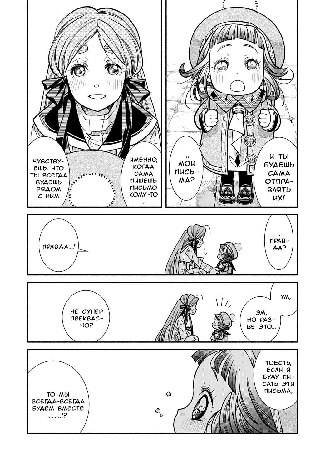 Chapter 29 - Page 30