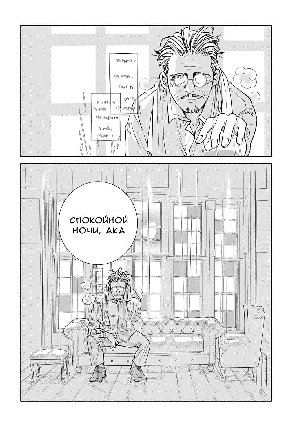 Chapter 29 - Page 36