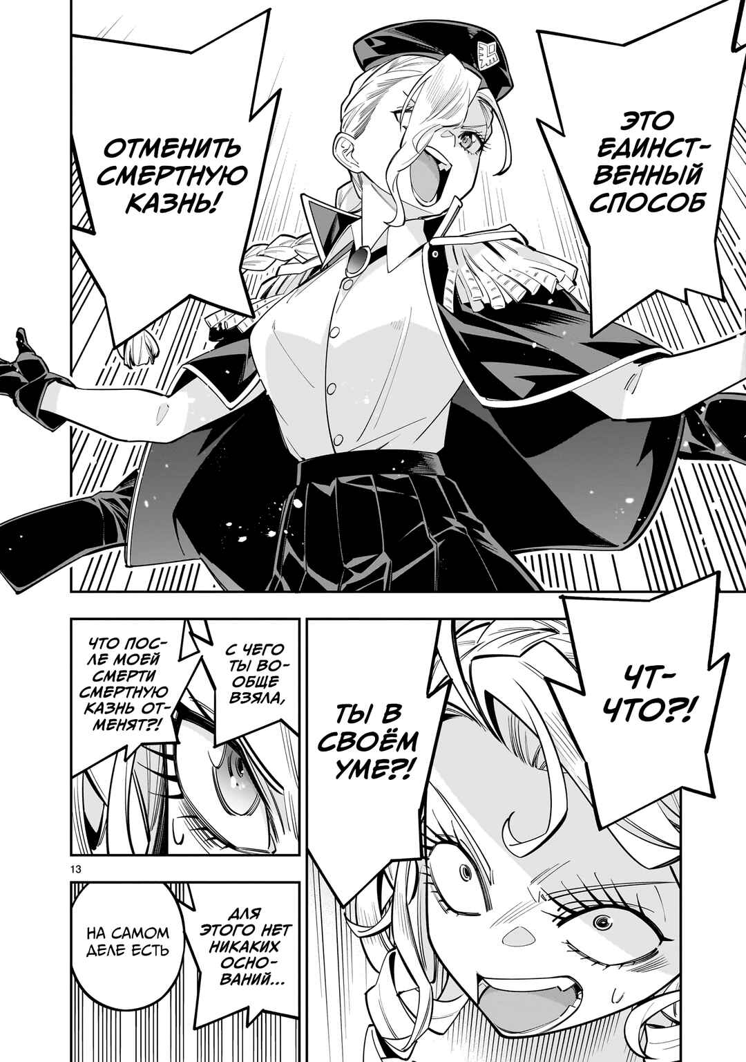 Chapter 14.2 - Page 13