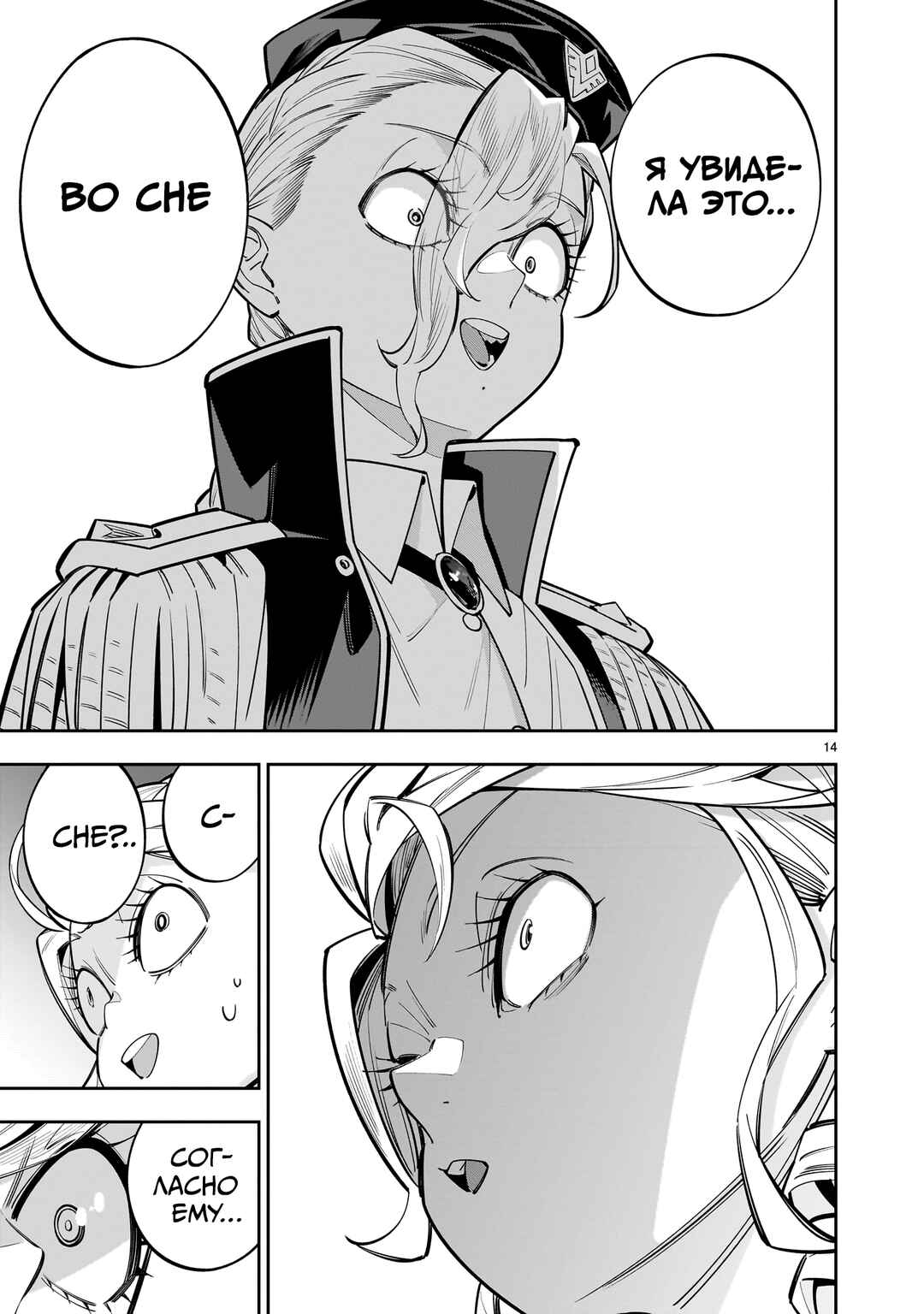 Chapter 14.2 - Page 14