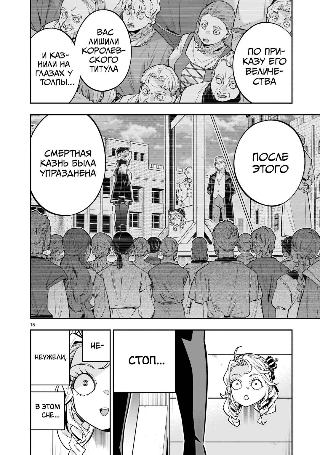 Chapter 14.2 - Page 15