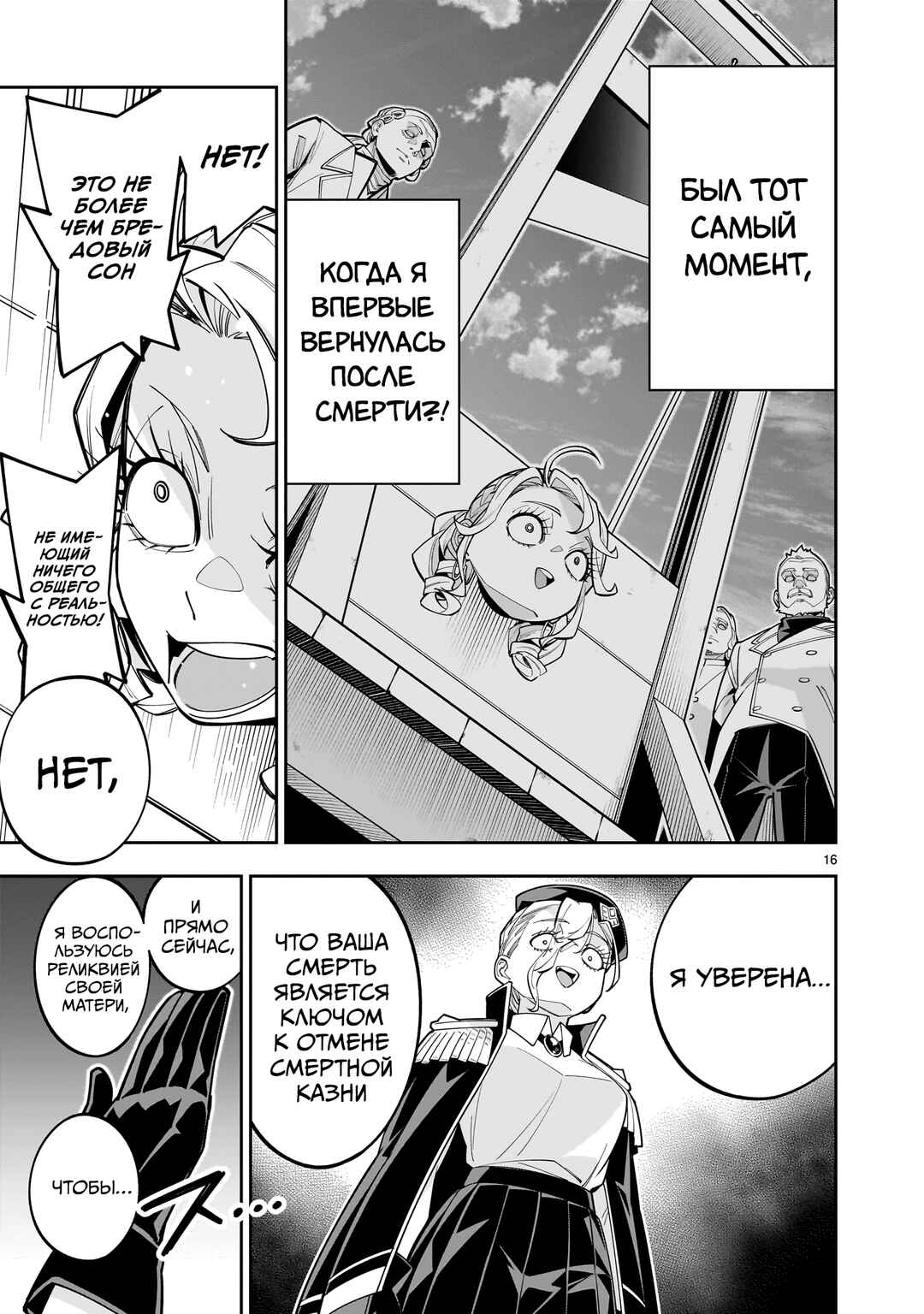 Chapter 14.2 - Page 16