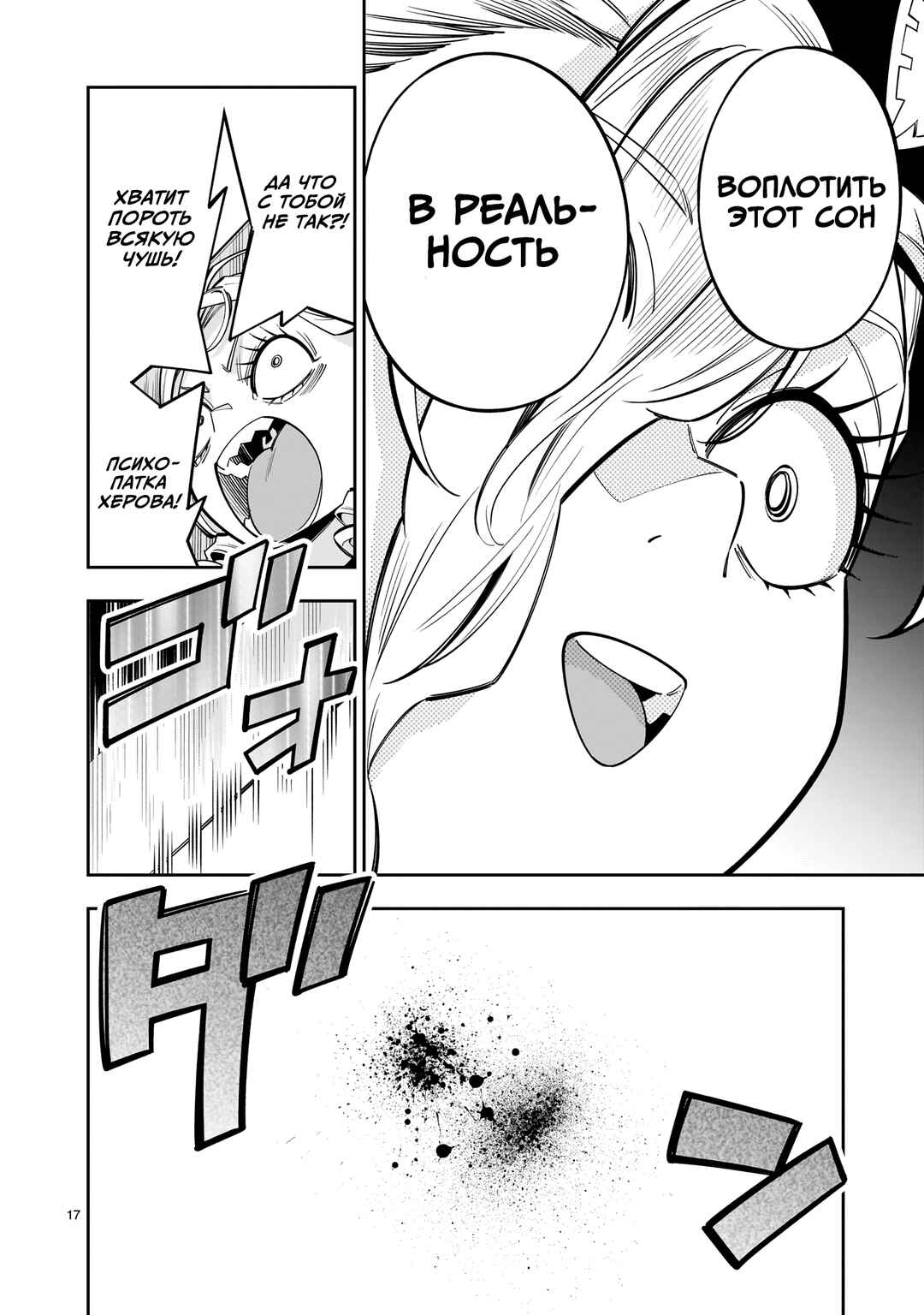 Chapter 14.2 - Page 17
