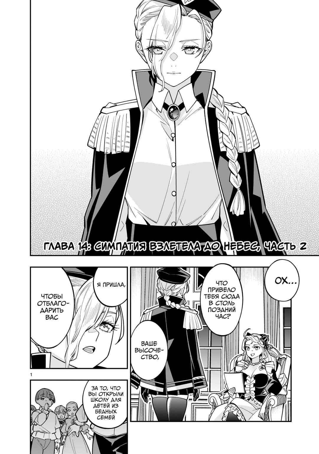 Chapter 14.2 - Page 2