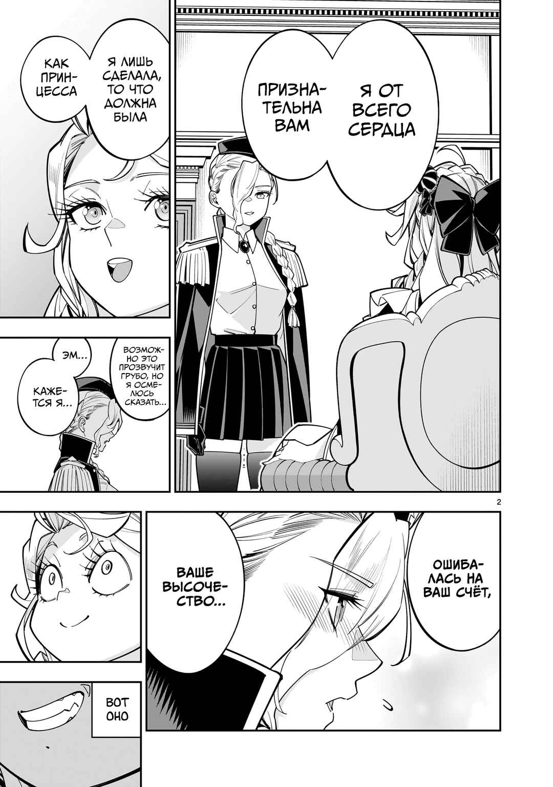 Chapter 14.2 - Page 3