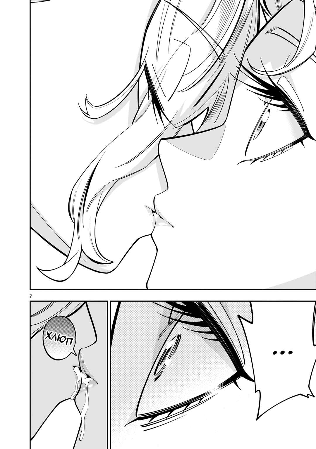 Chapter 14.2 - Page 7