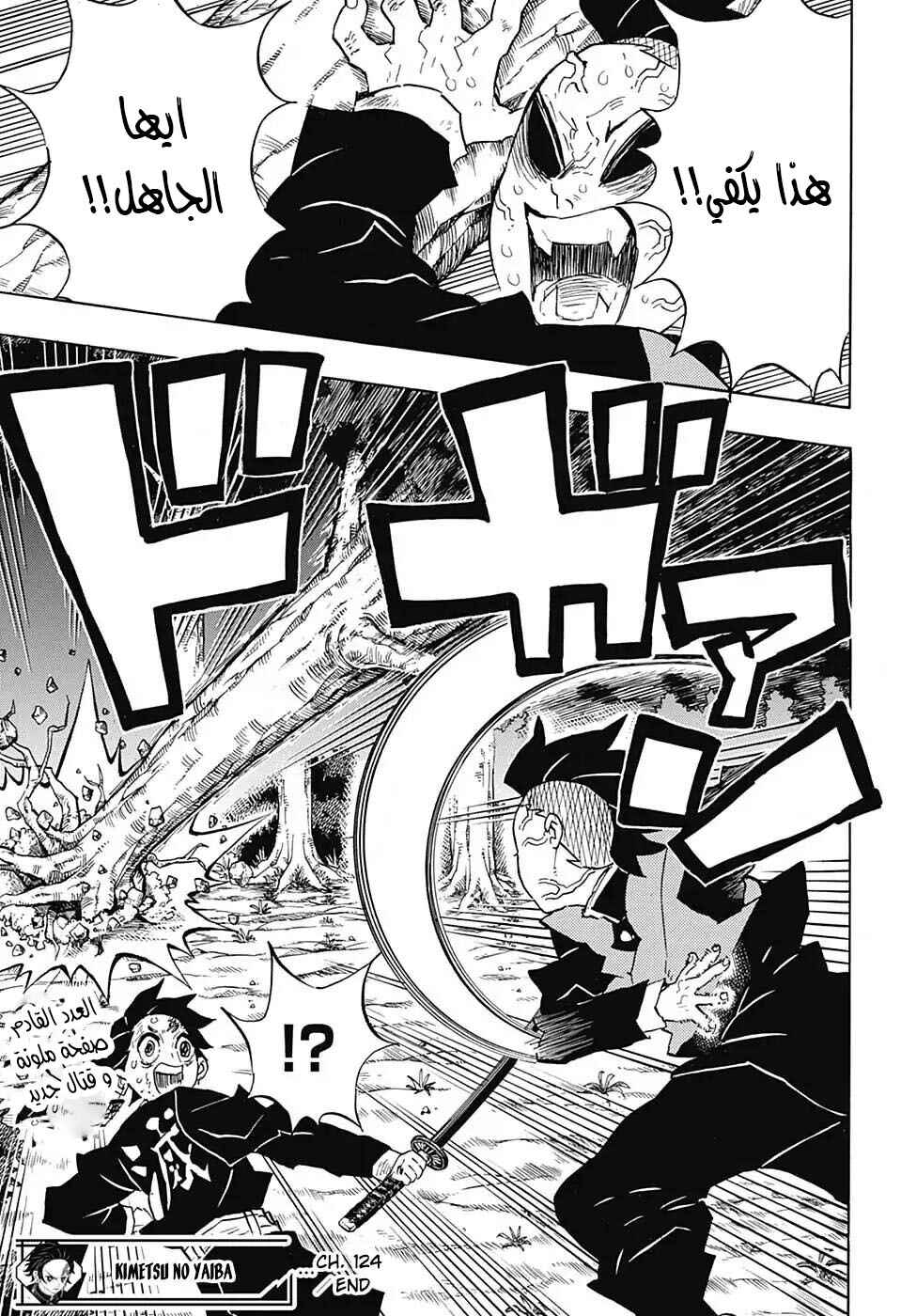 Chapter 124 - Page 19