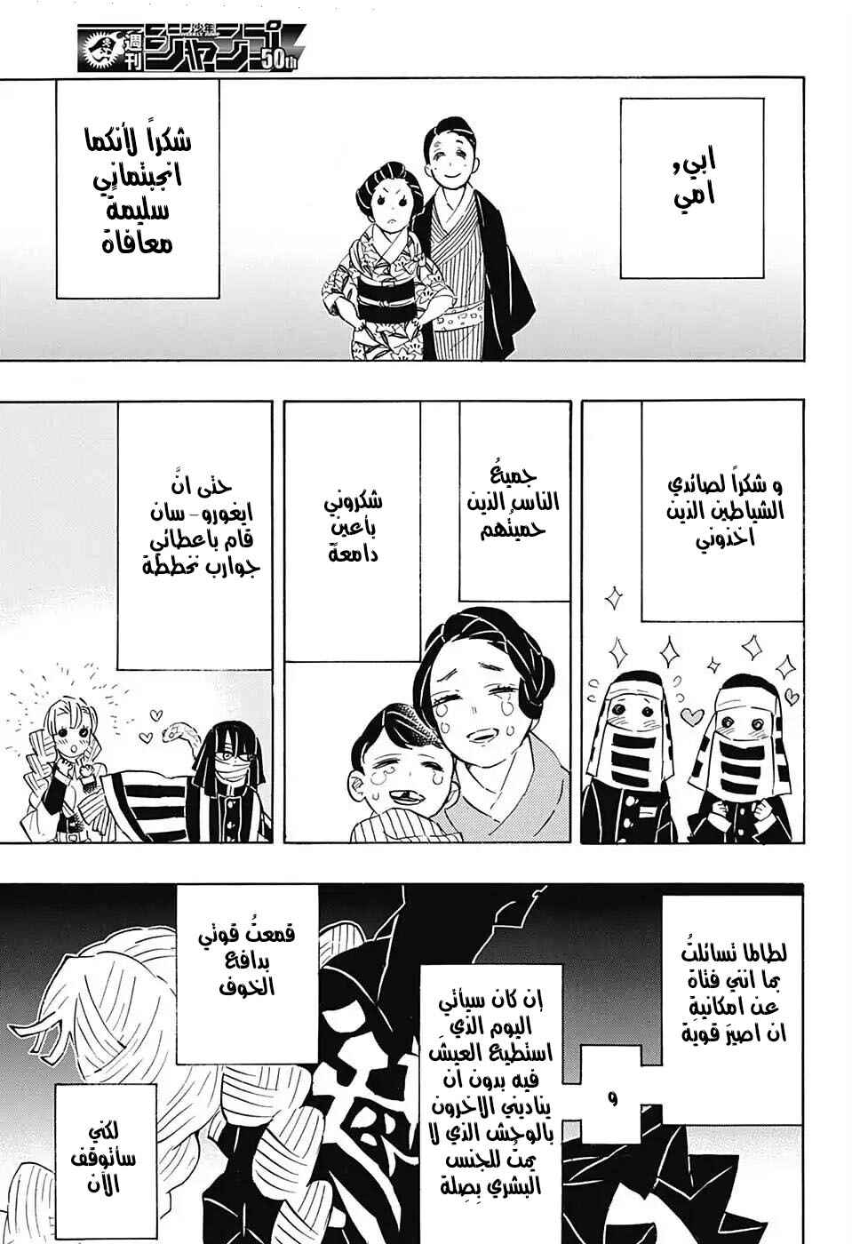 Chapter 124 - Page 3
