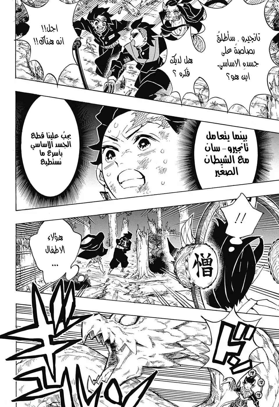 Chapter 124 - Page 6