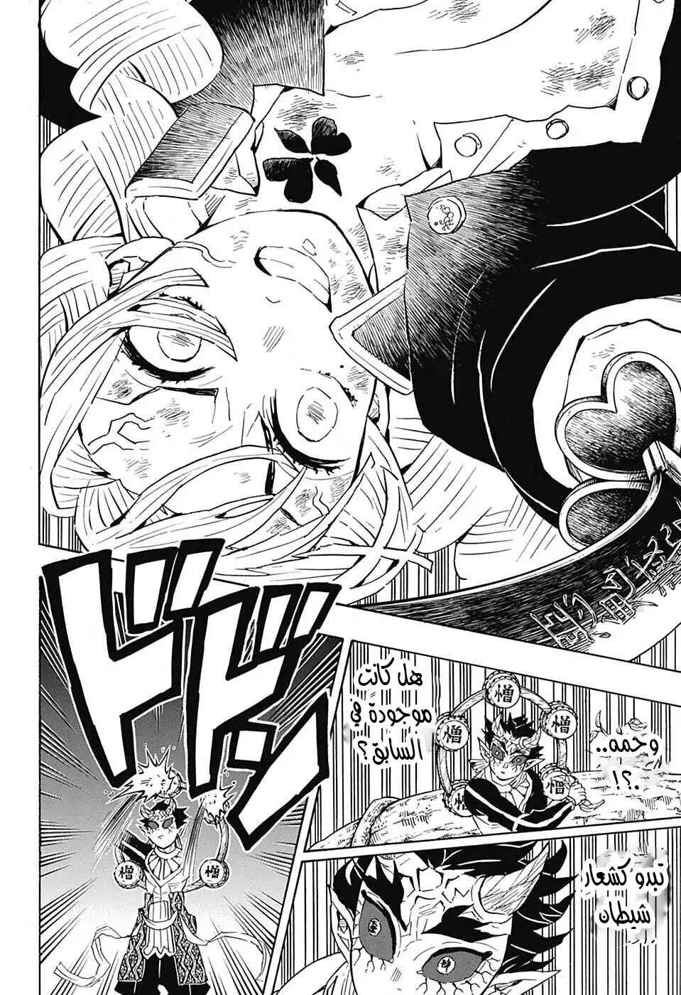 Chapter 124 - Page 8