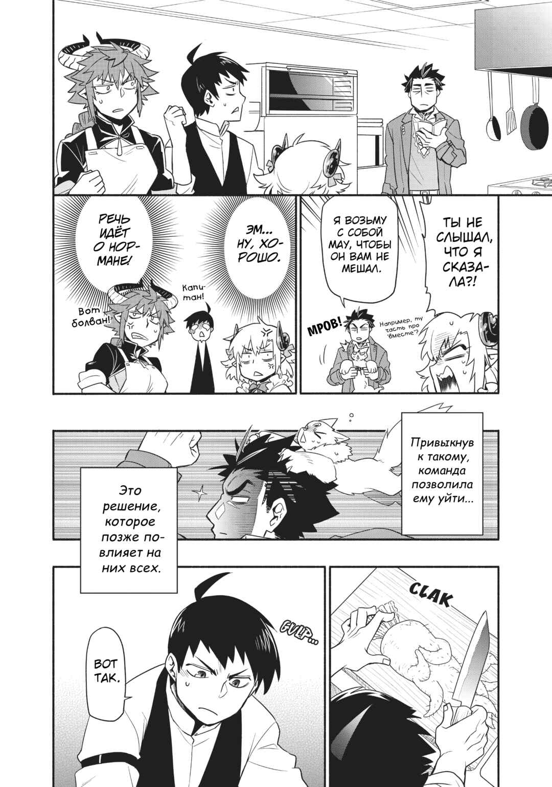 Chapter 38 - Page 11