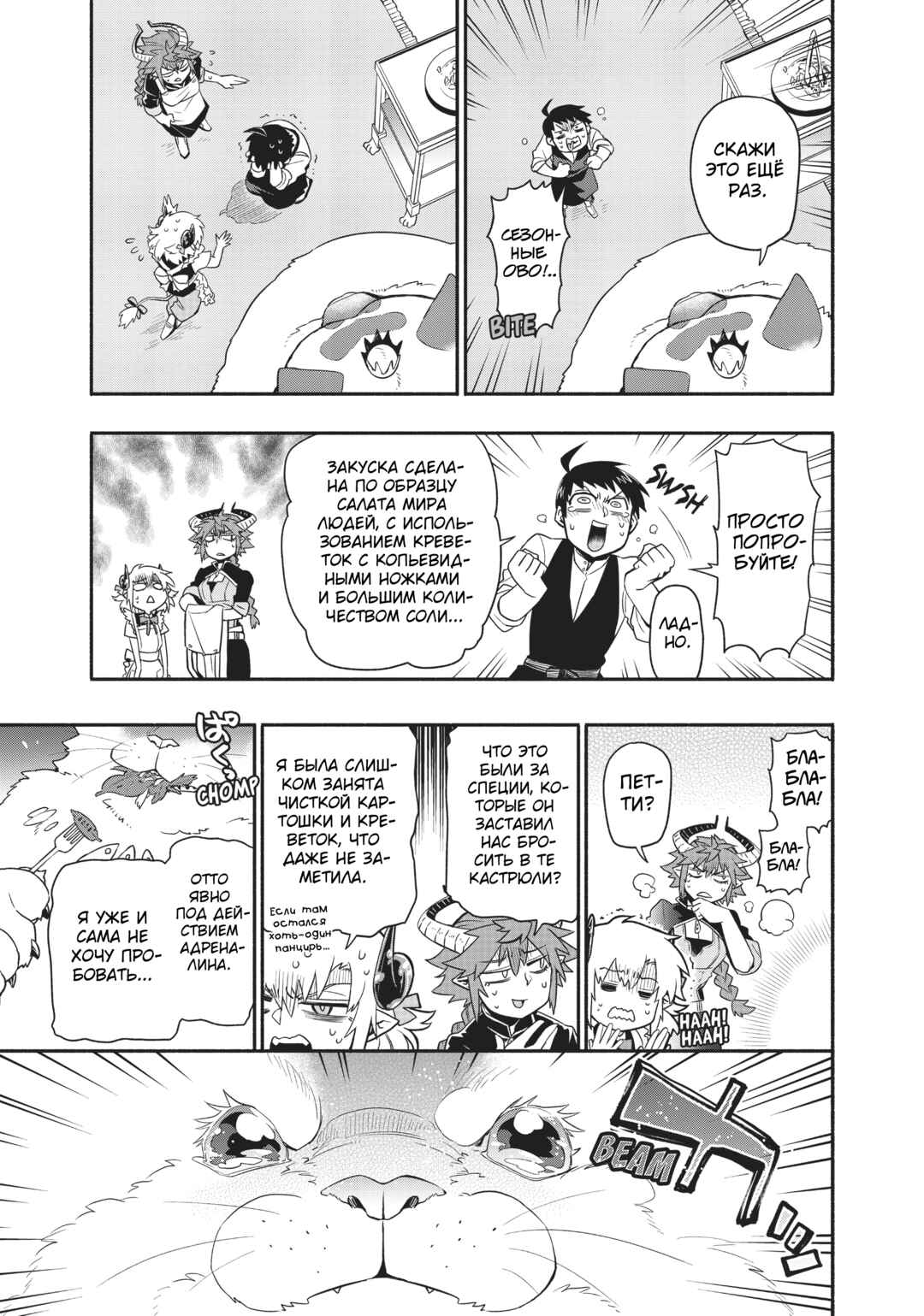 Chapter 38 - Page 14
