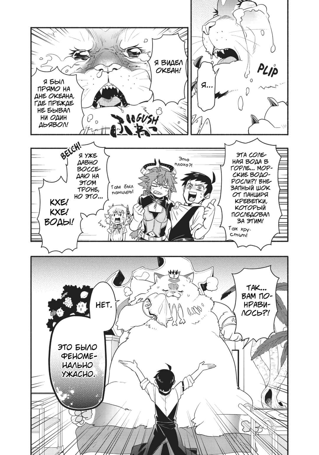 Chapter 38 - Page 16