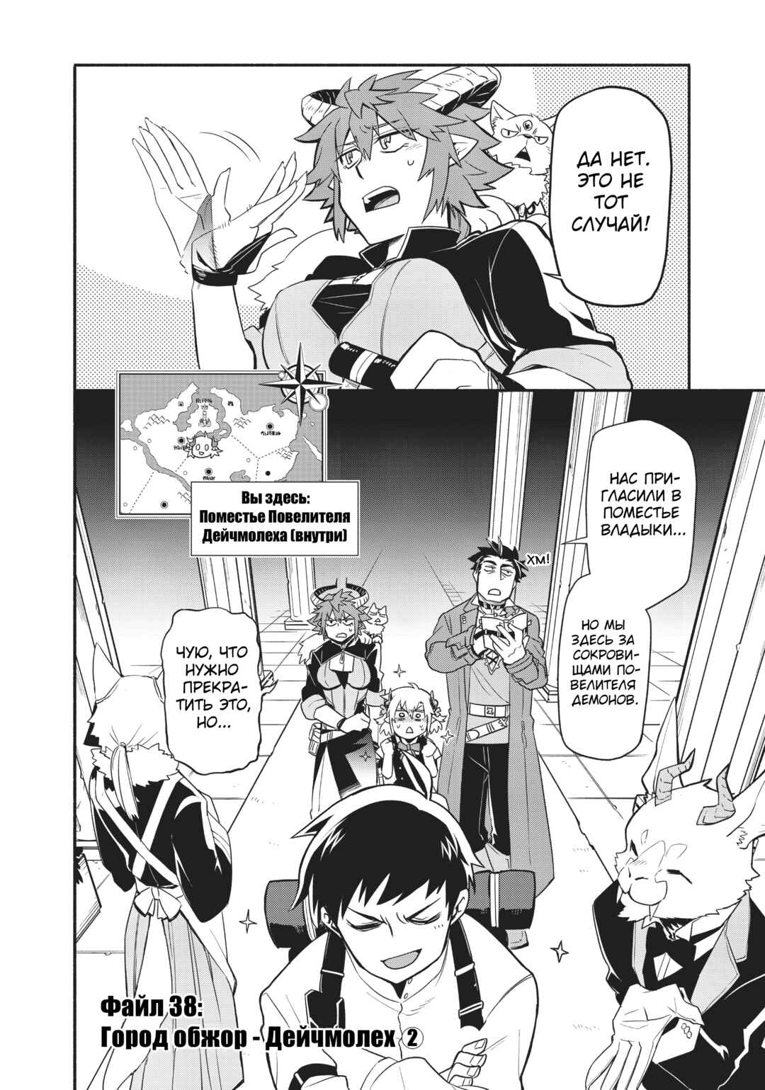 Chapter 38 - Page 2