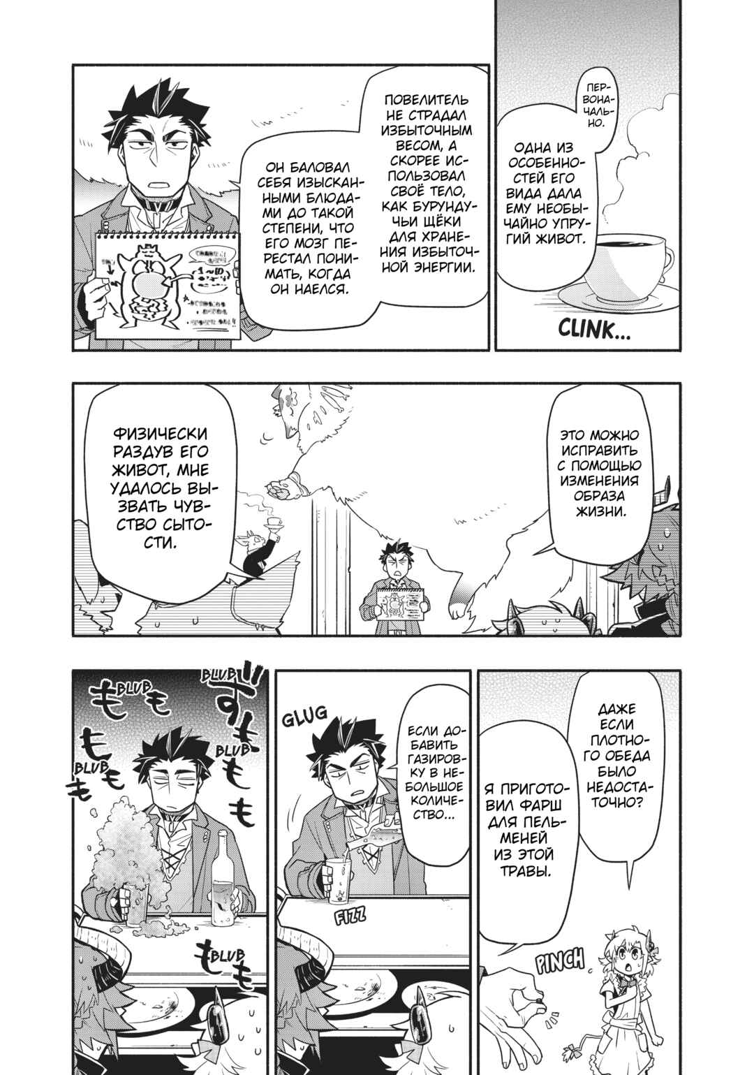 Chapter 38 - Page 21