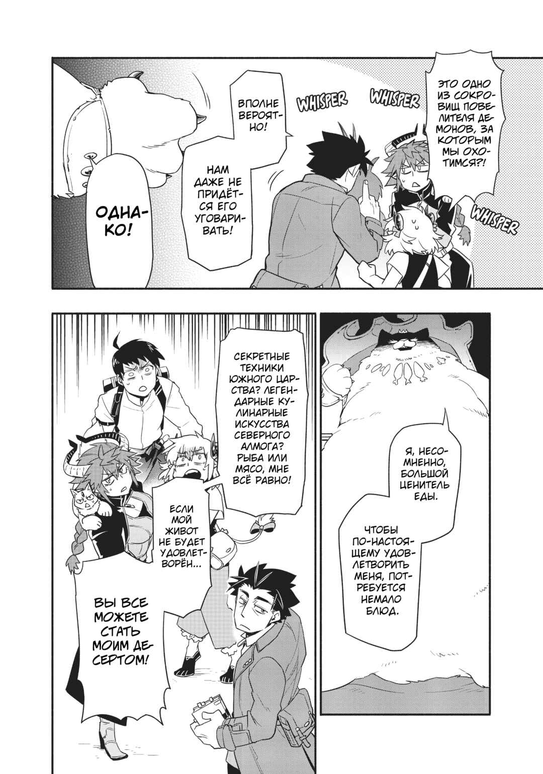 Chapter 38 - Page 7