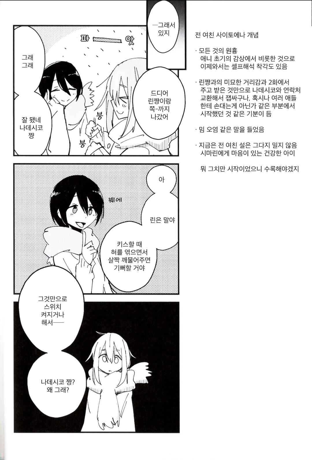 Chapter 2 - Page 2