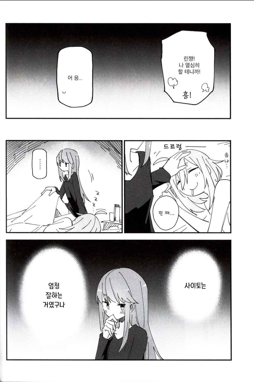 Chapter 2 - Page 4