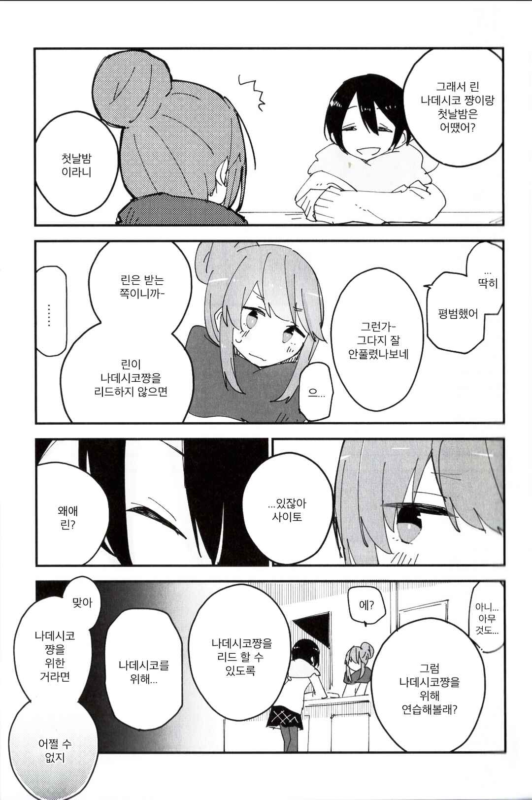 Chapter 2 - Page 5