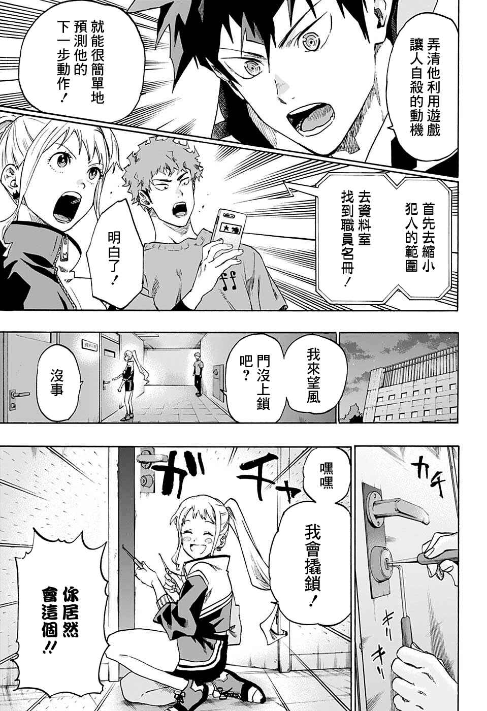 Chapter 5 - Page 3