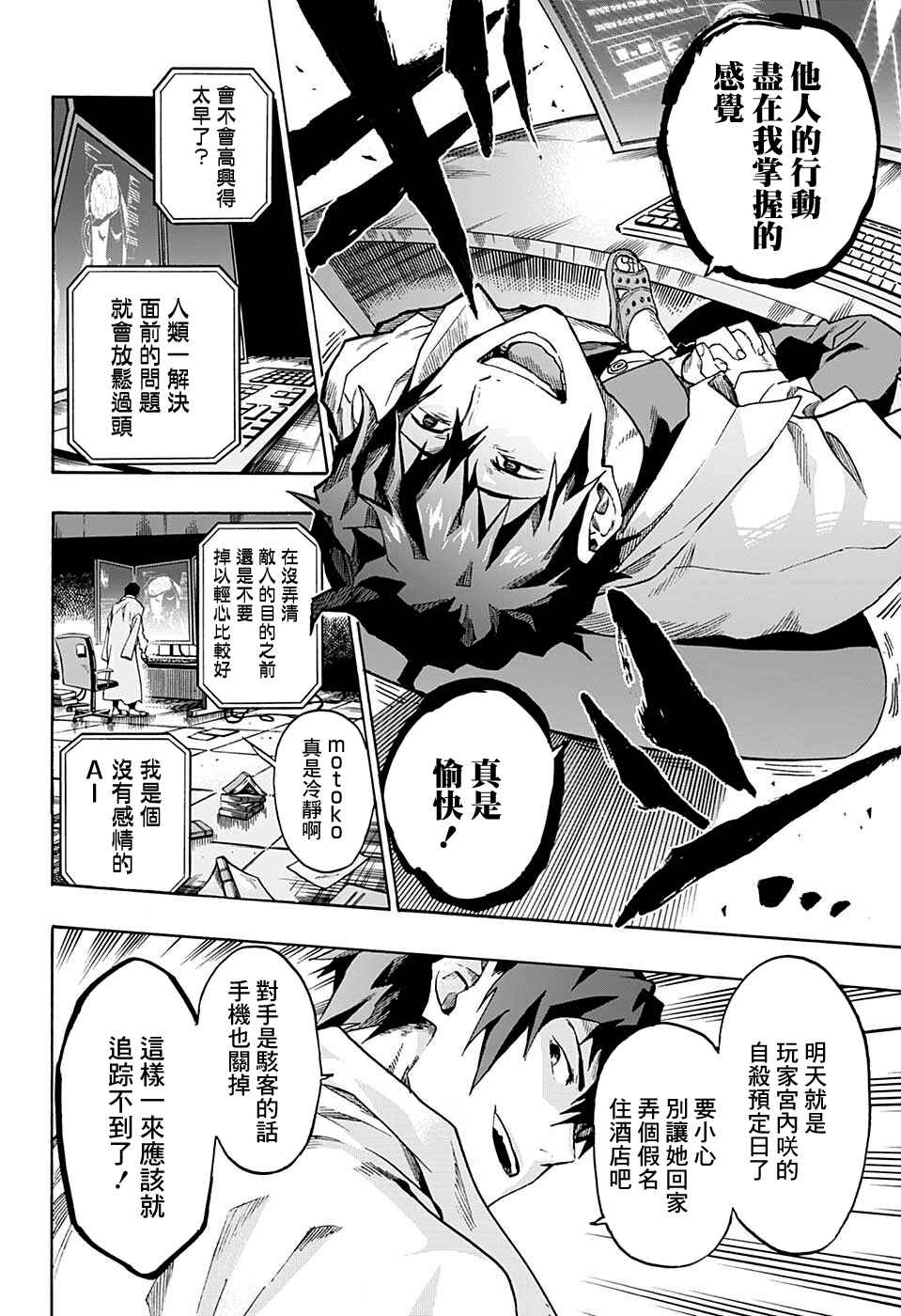 Chapter 5 - Page 6