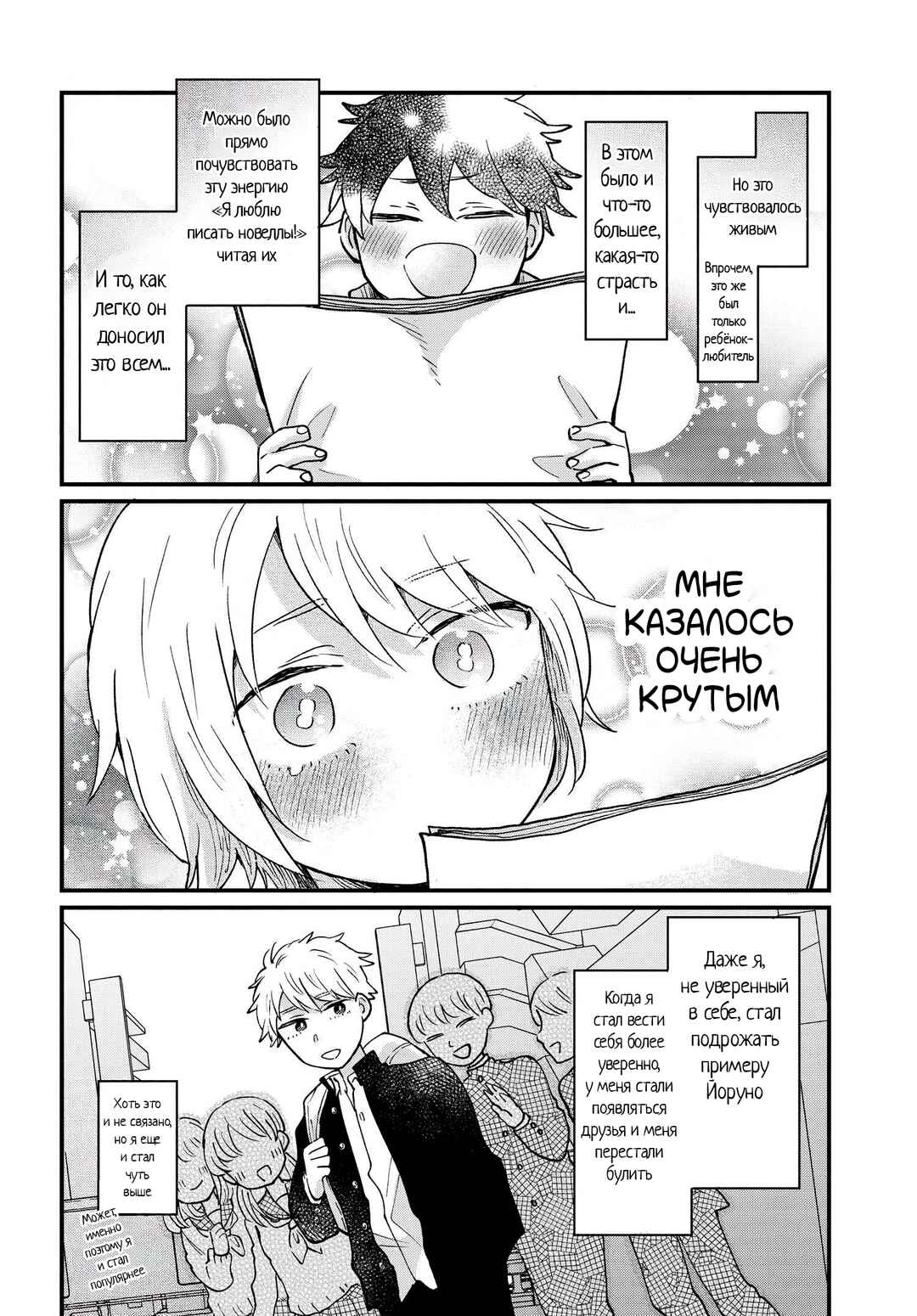 Chapter 10 - Page 2