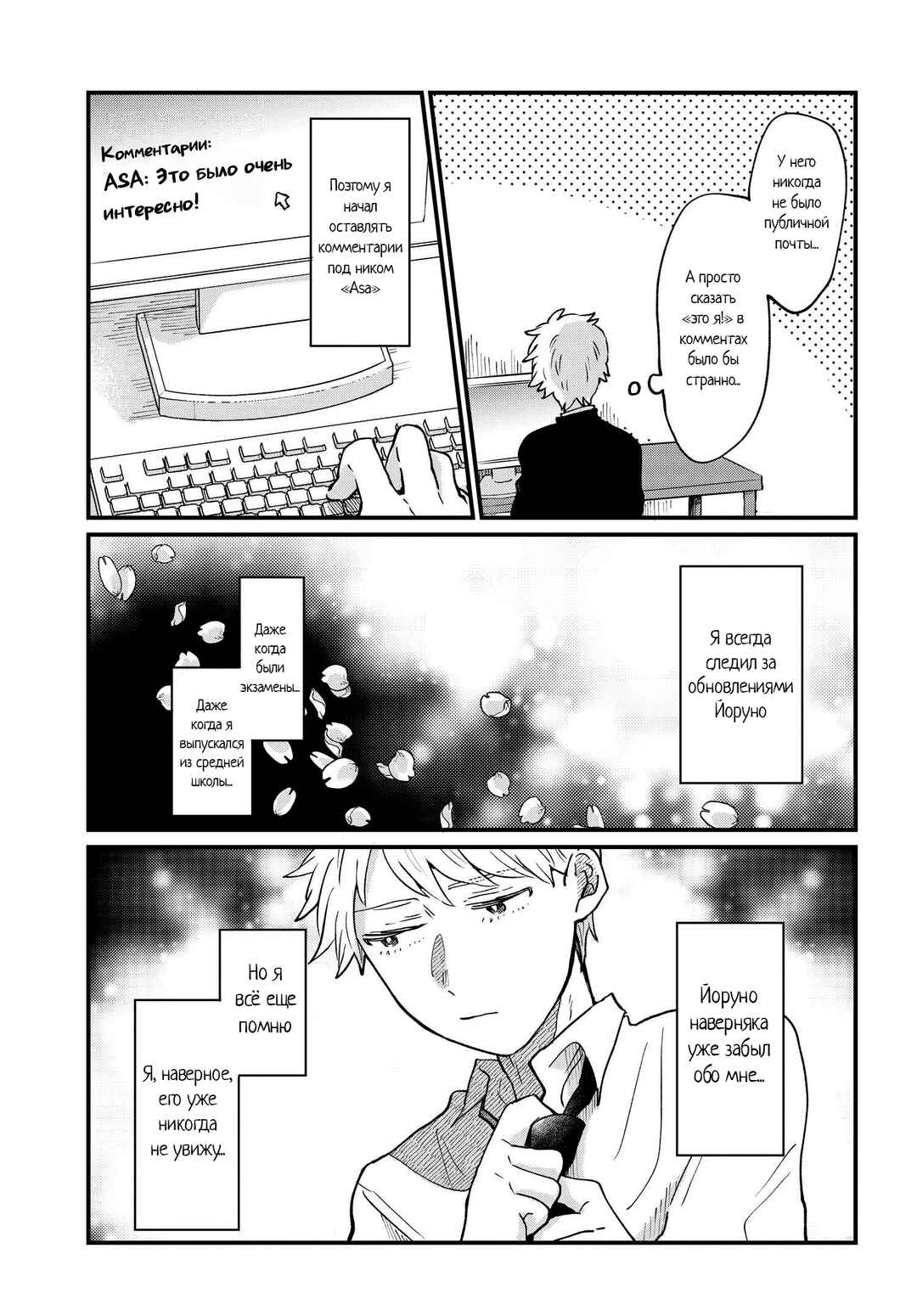 Chapter 10 - Page 3