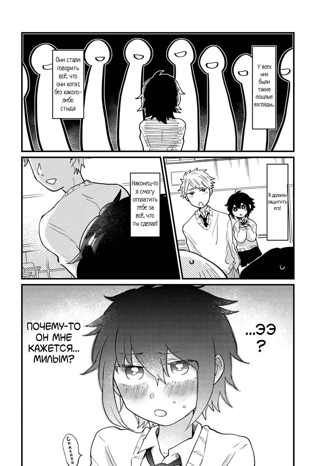 Chapter 10 - Page 6