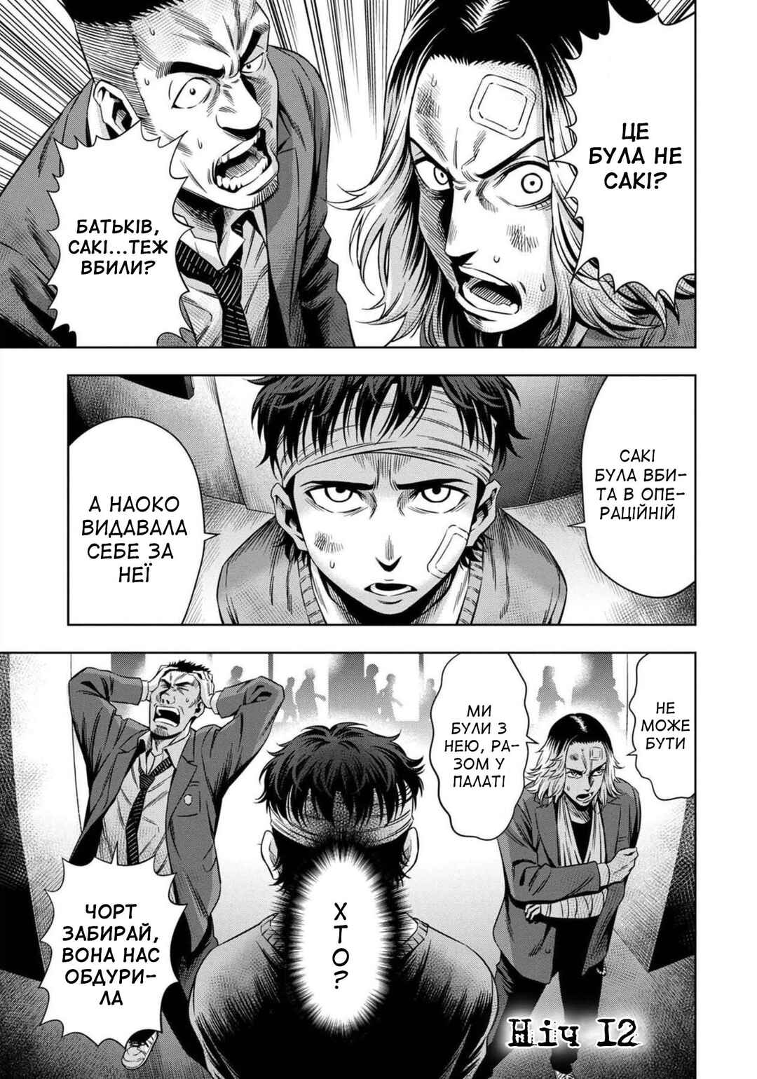 Chapter 12 - Page 1