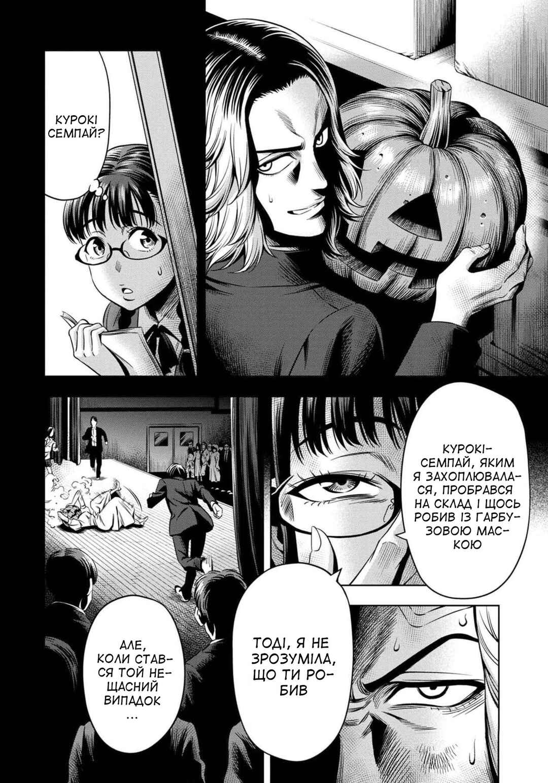 Chapter 12 - Page 14