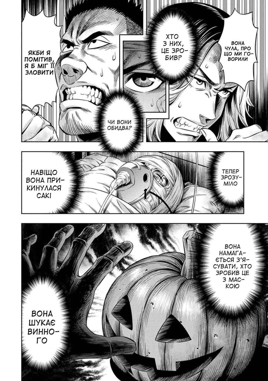Chapter 12 - Page 2