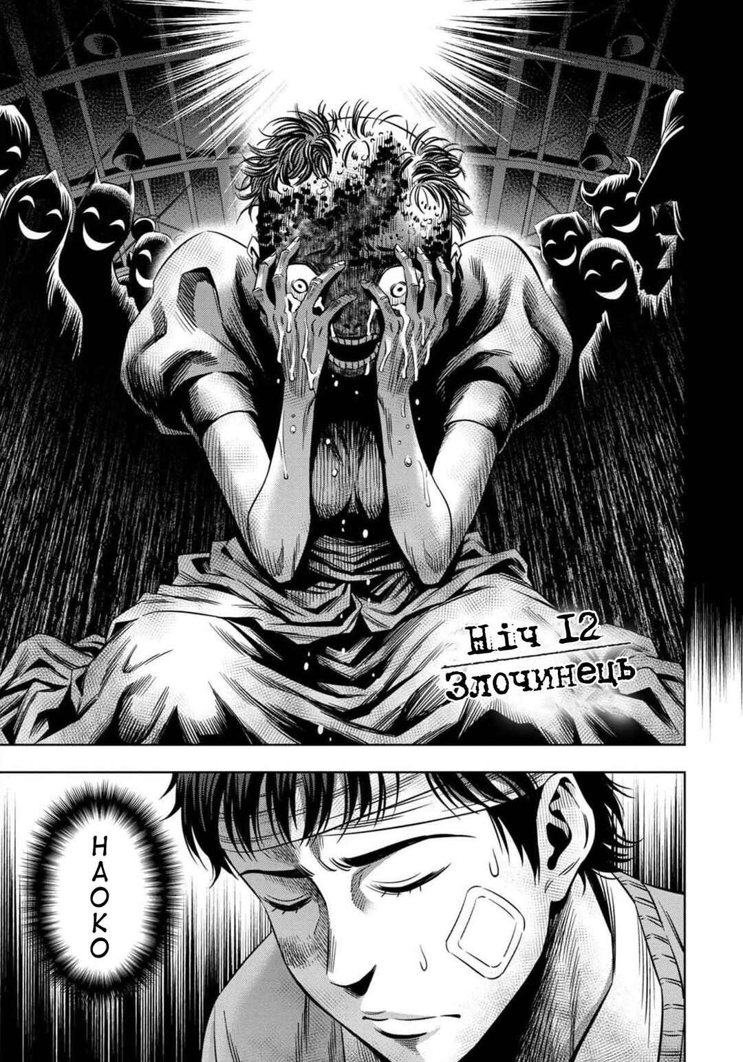 Chapter 12 - Page 3