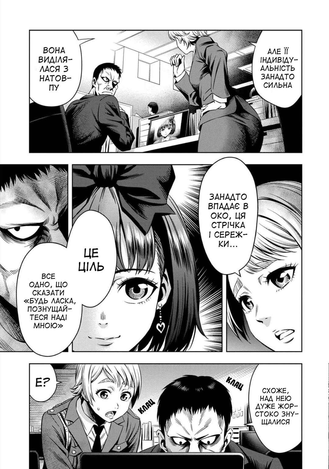 Chapter 12 - Page 5