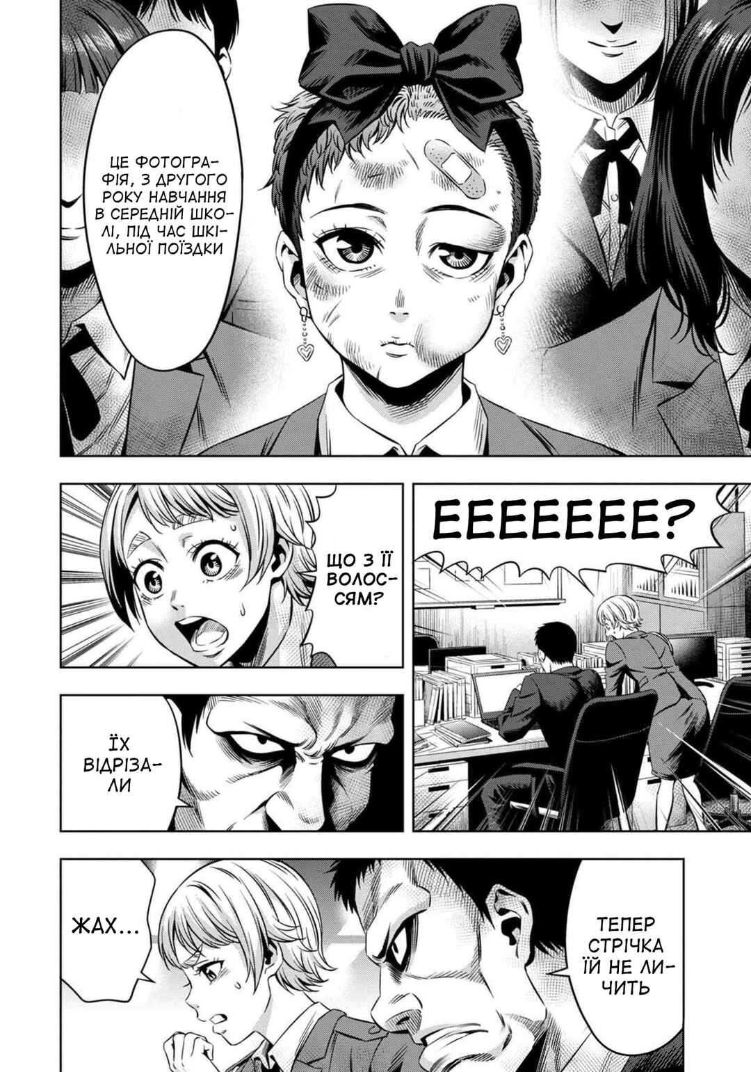 Chapter 12 - Page 6