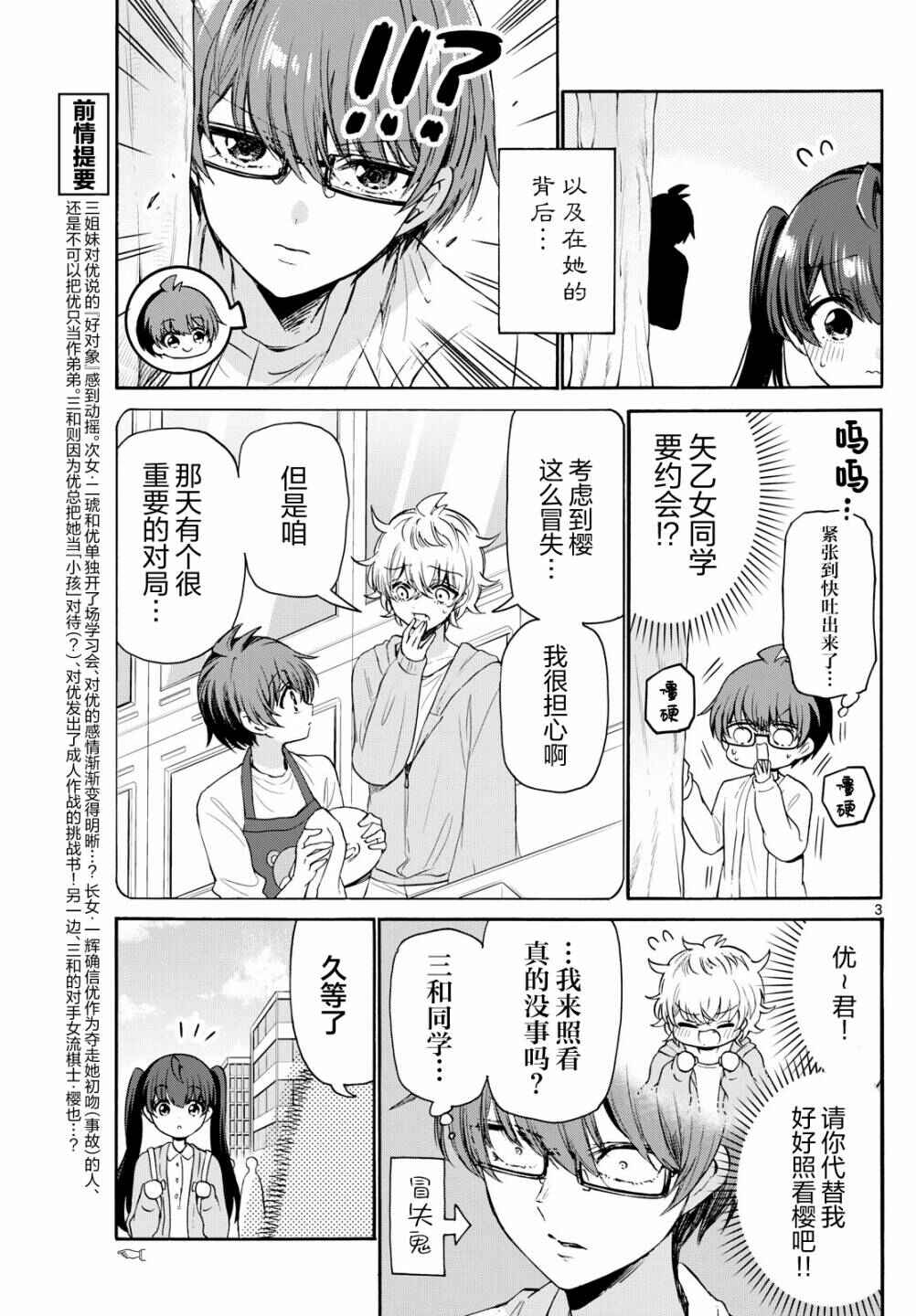 Chapter 72 - Page 3