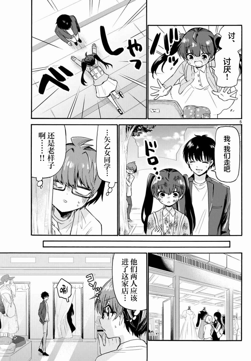 Chapter 72 - Page 5