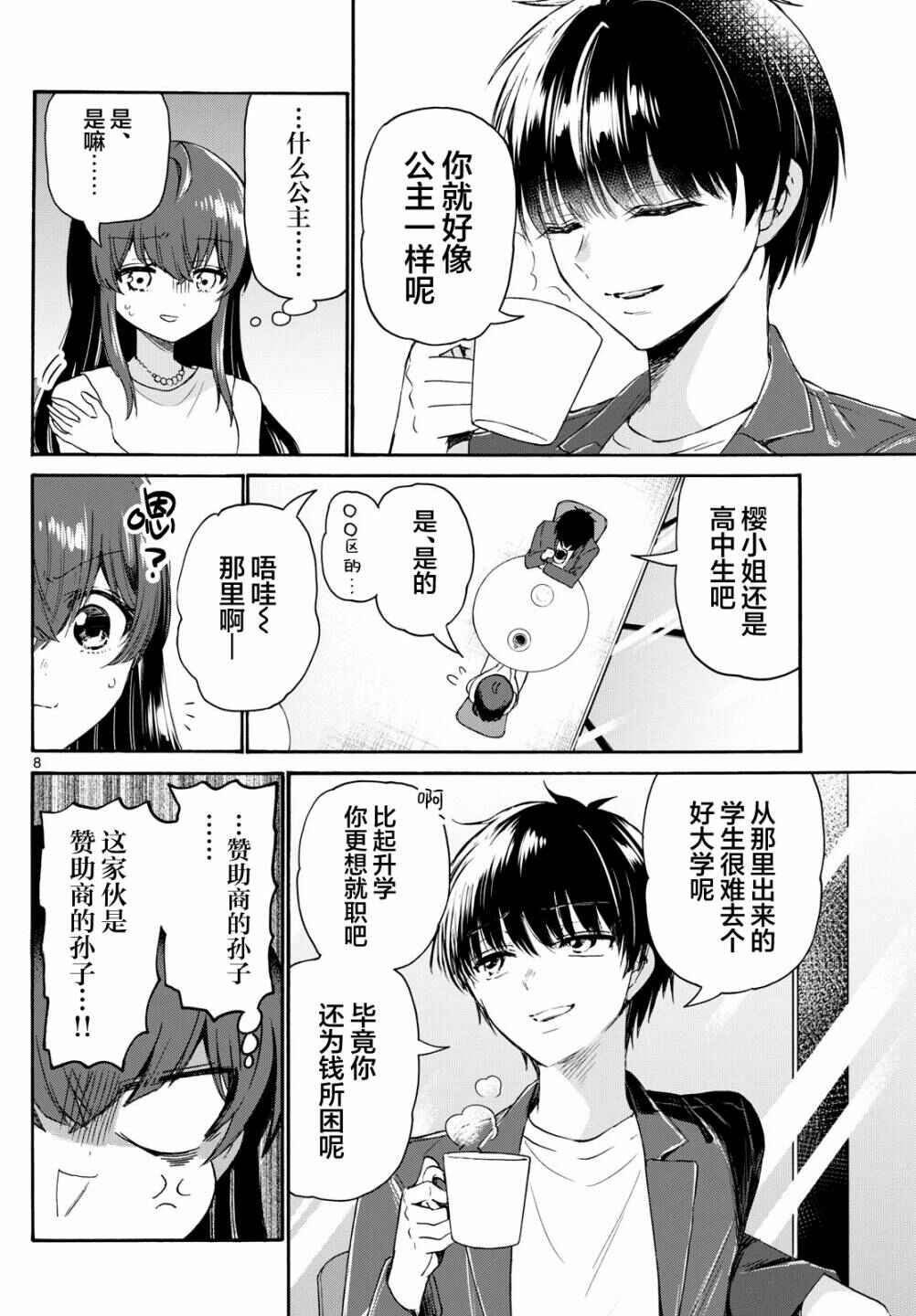 Chapter 72 - Page 8