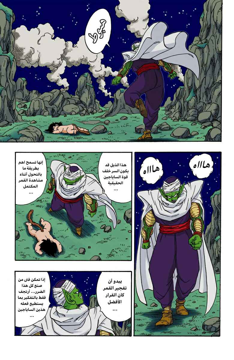 Chapter 208 - Page 12