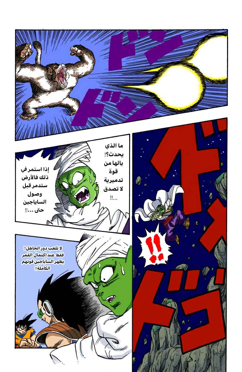 Chapter 208 - Page 9
