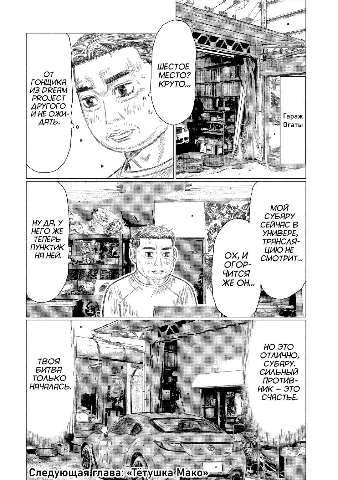 Chapter 21 - Page 14