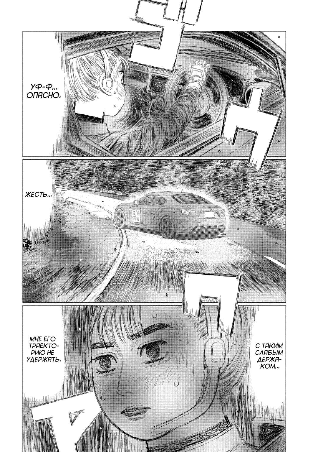 Chapter 21 - Page 5