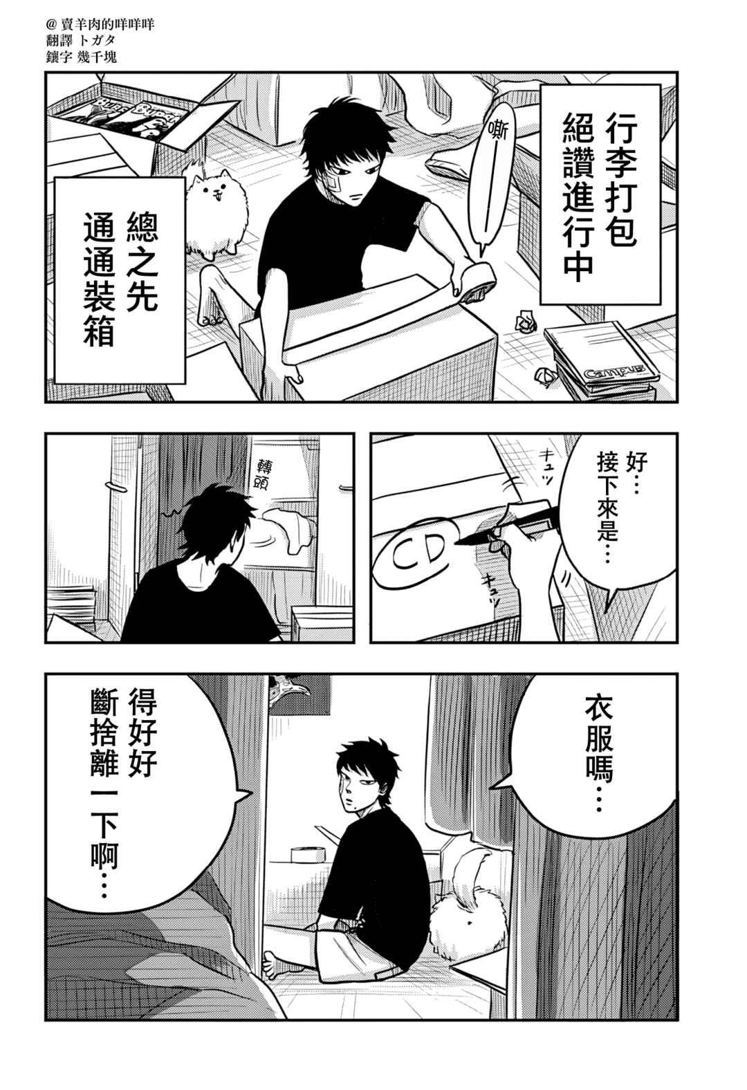 Chapter 7 - Page 3