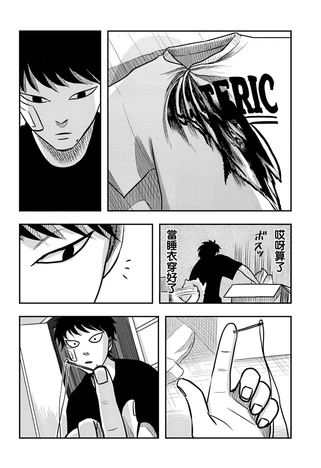 Chapter 7 - Page 7