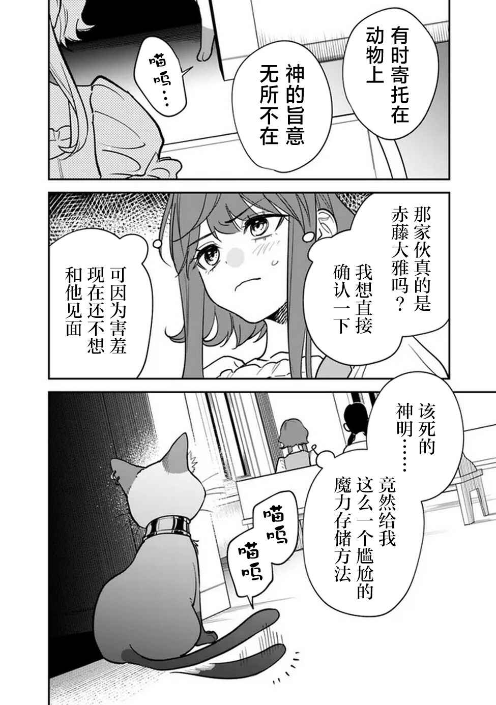 Chapter 2 - Page 4