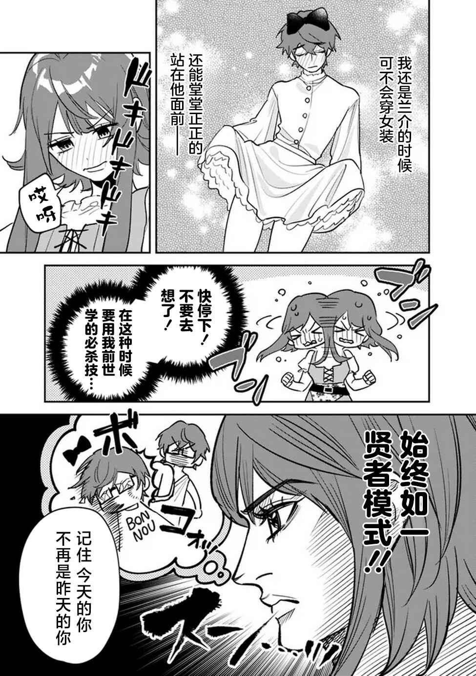 Chapter 2 - Page 7