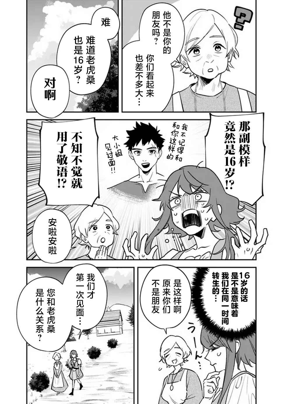 Chapter 2 - Page 9
