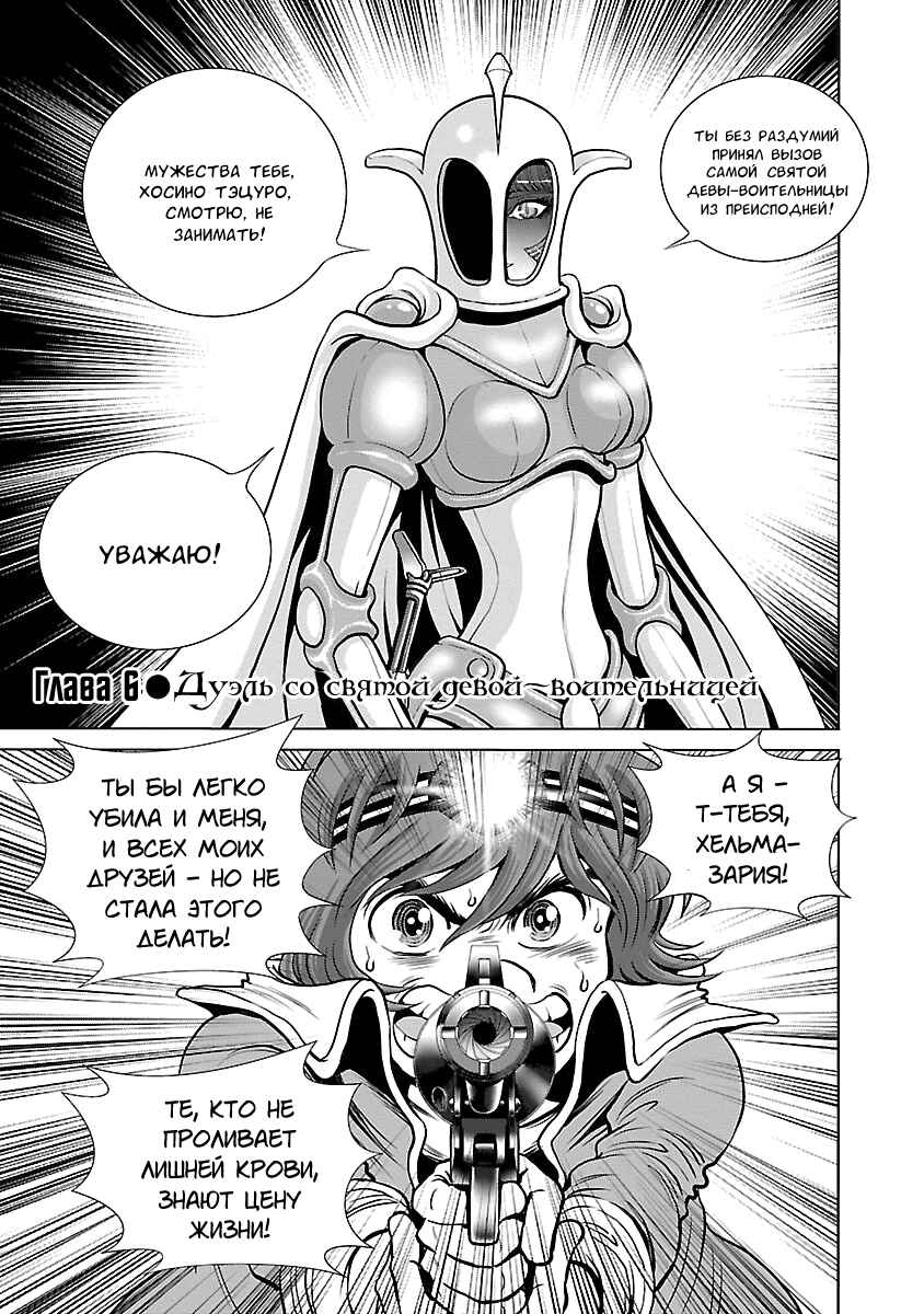 Chapter 6 - Page 4