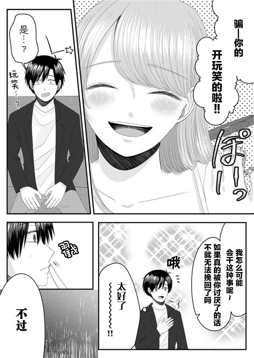 Chapter 4 - Page 3