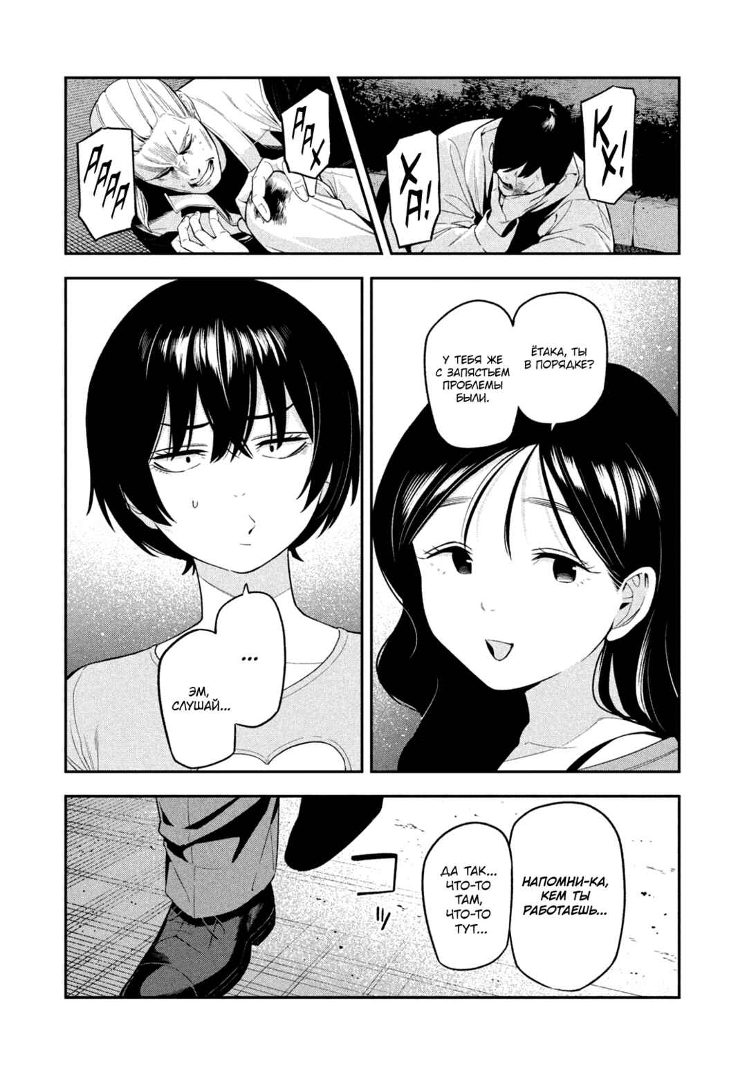 Chapter 16 - Page 12