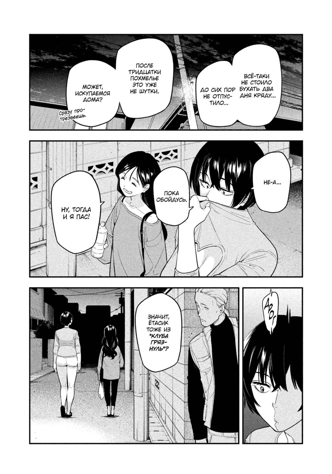 Chapter 16 - Page 3